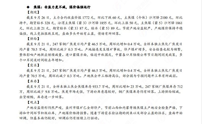广发期货早知道:原油高位震荡思路,焦煤回调后仍有继续上行驱动