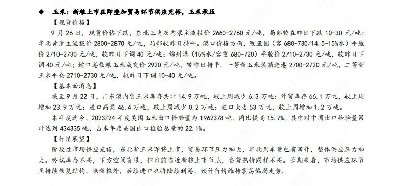 广发期货早知道:原油高位震荡思路,焦煤回调后仍有继续上行驱动