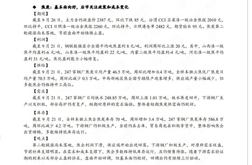 广发期货早知道:原油高位震荡思路,焦煤回调后仍有继续上行驱动