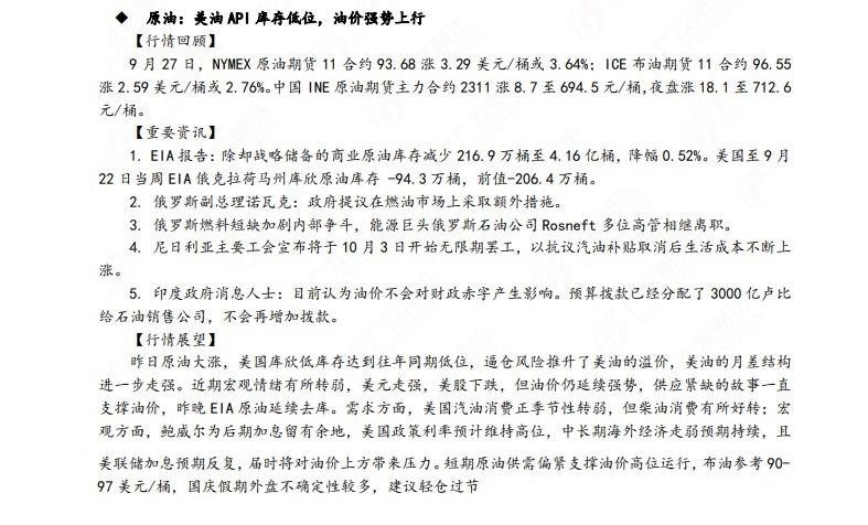 广发期货早知道：短期原油供需偏紧支撑油价高位运行，焦煤盘面将继续表现强势