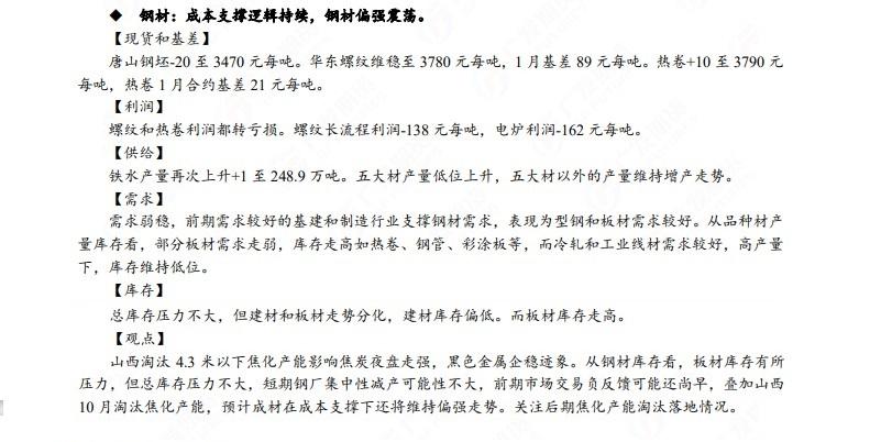广发期货早知道：短期原油供需偏紧支撑油价高位运行，焦煤盘面将继续表现强势