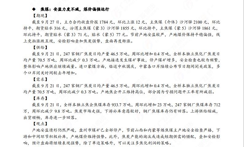 广发期货早知道：短期原油供需偏紧支撑油价高位运行，焦煤盘面将继续表现强势