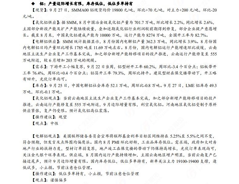 广发期货早知道：短期原油供需偏紧支撑油价高位运行，焦煤盘面将继续表现强势