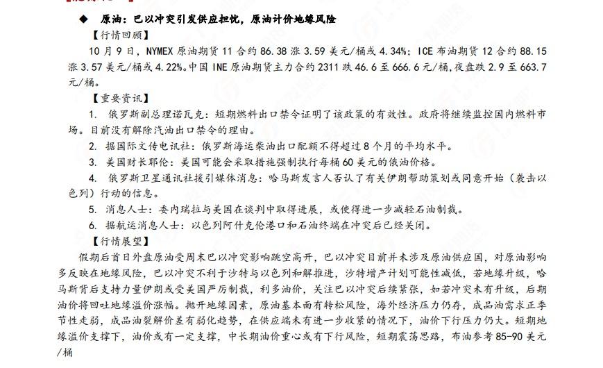 广发期货早知道：原油短期震荡思路，铝谨慎偏多