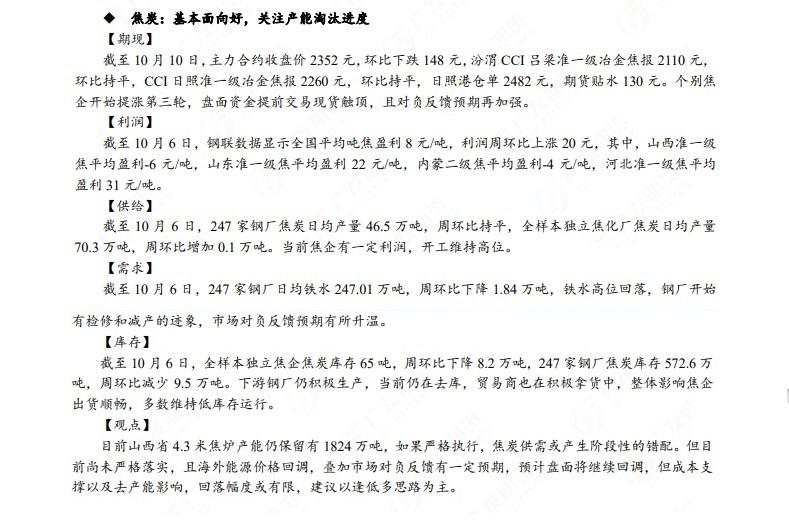 广发期货早知道：原油短期震荡思路，铝低位多单持有，小止损
