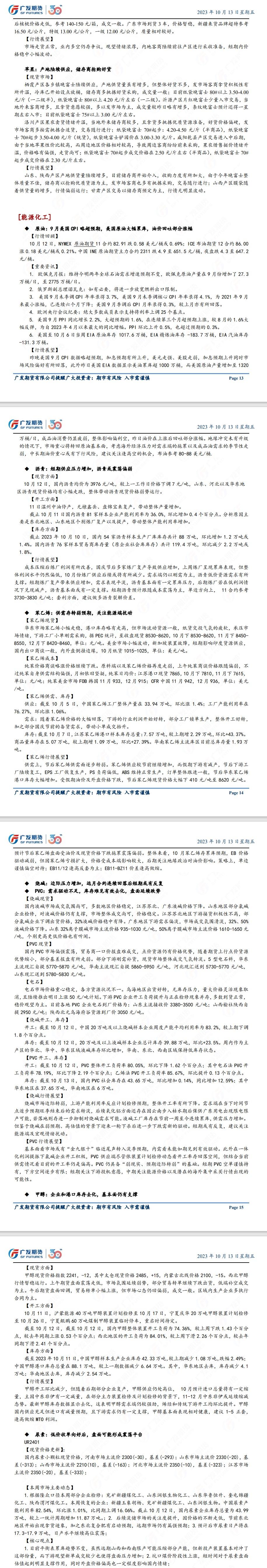 广发期货早知道：9月美国CPI略超预期，美国原油大幅累库，油价回吐部分涨幅
