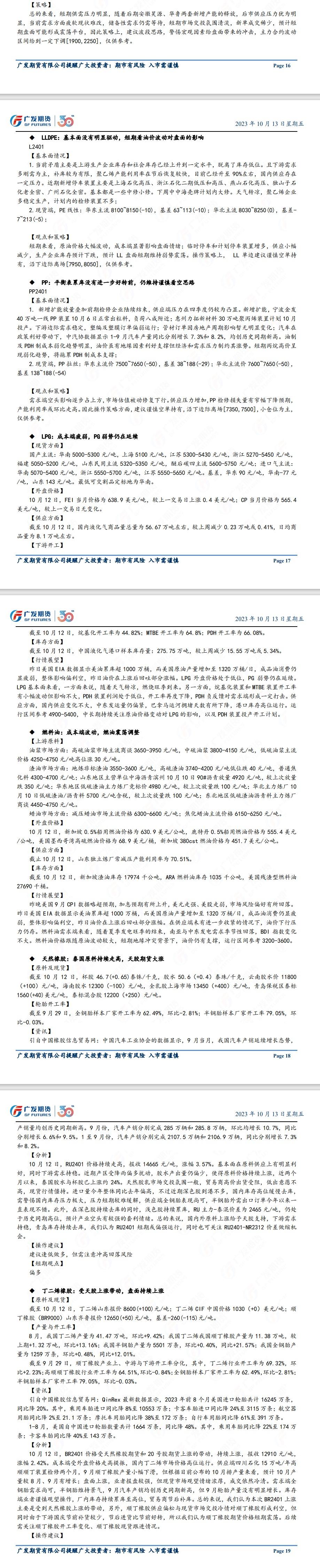 广发期货早知道：9月美国CPI略超预期，美国原油大幅累库，油价回吐部分涨幅