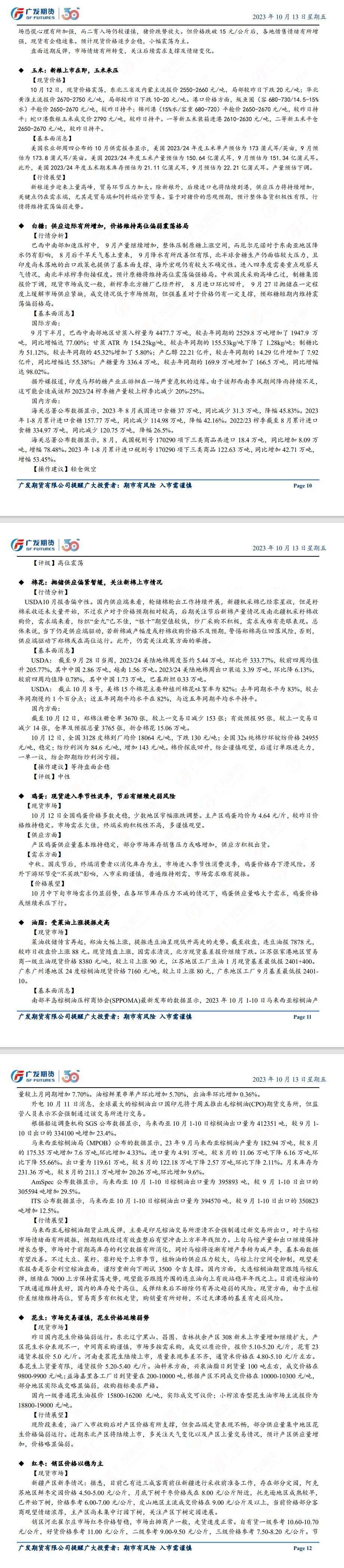 广发期货早知道：9月美国CPI略超预期，美国原油大幅累库，油价回吐部分涨幅