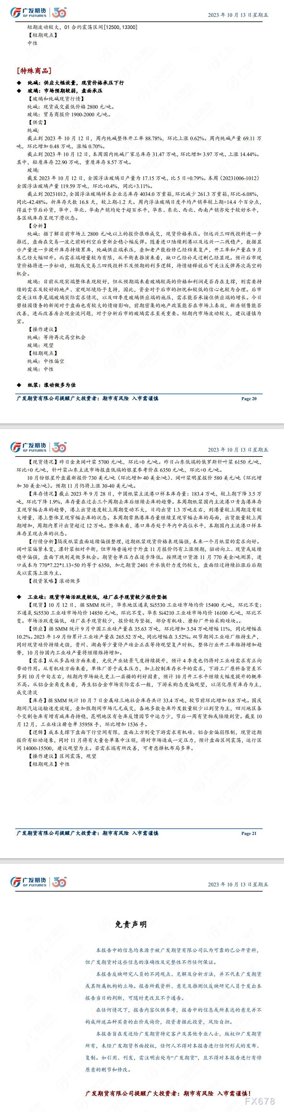 广发期货早知道：9月美国CPI略超预期，美国原油大幅累库，油价回吐部分涨幅
