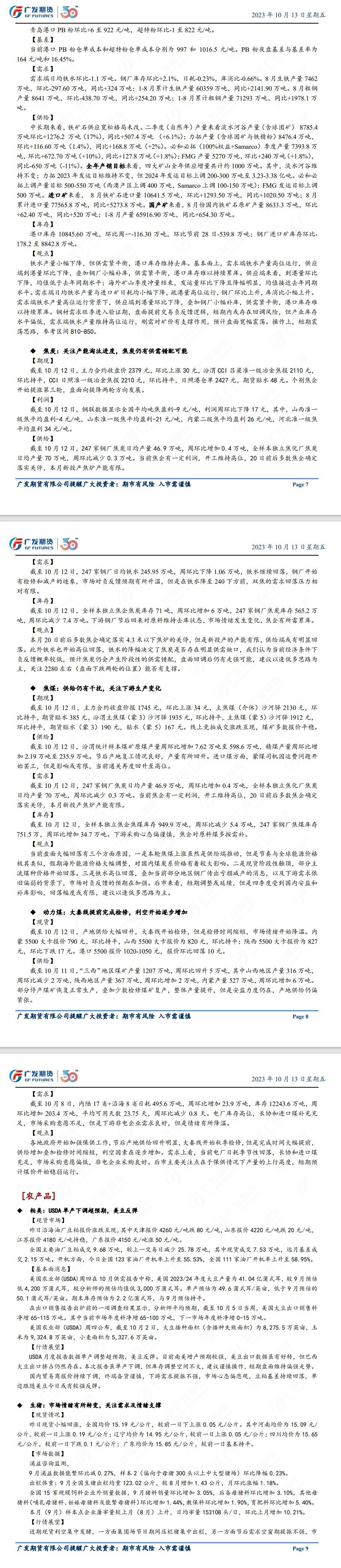 广发期货早知道：9月美国CPI略超预期，美国原油大幅累库，油价回吐部分涨幅