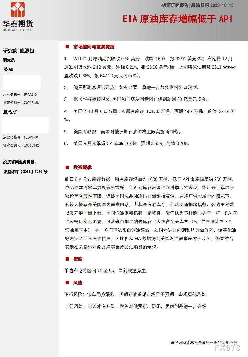 华泰期货10月13日原油日报:EIA原油库存增幅低于API