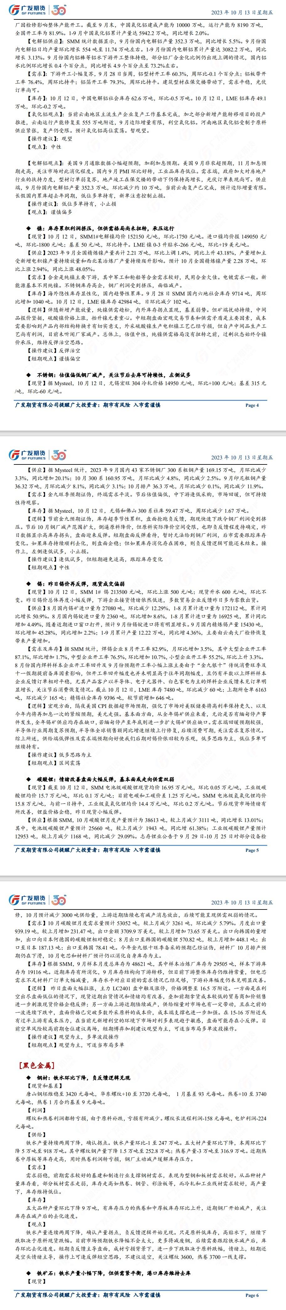 广发期货早知道：9月美国CPI略超预期，美国原油大幅累库，油价回吐部分涨幅