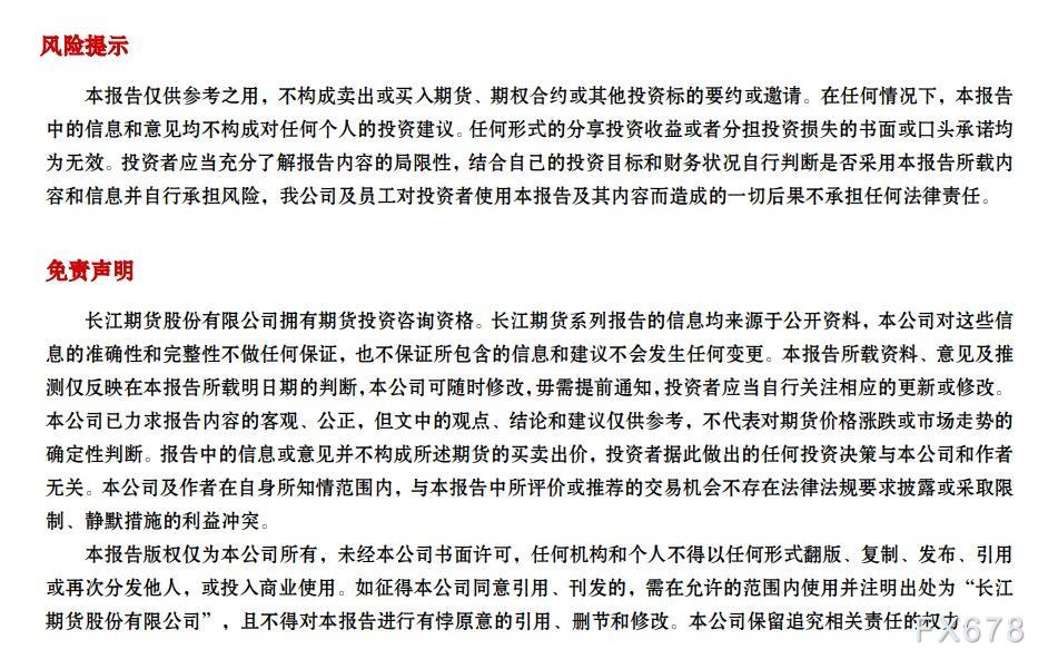 长江期货10月18日期货市场交易指引