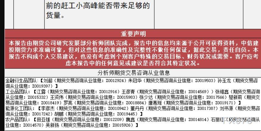 中信建投期货10月23日早间交易策略