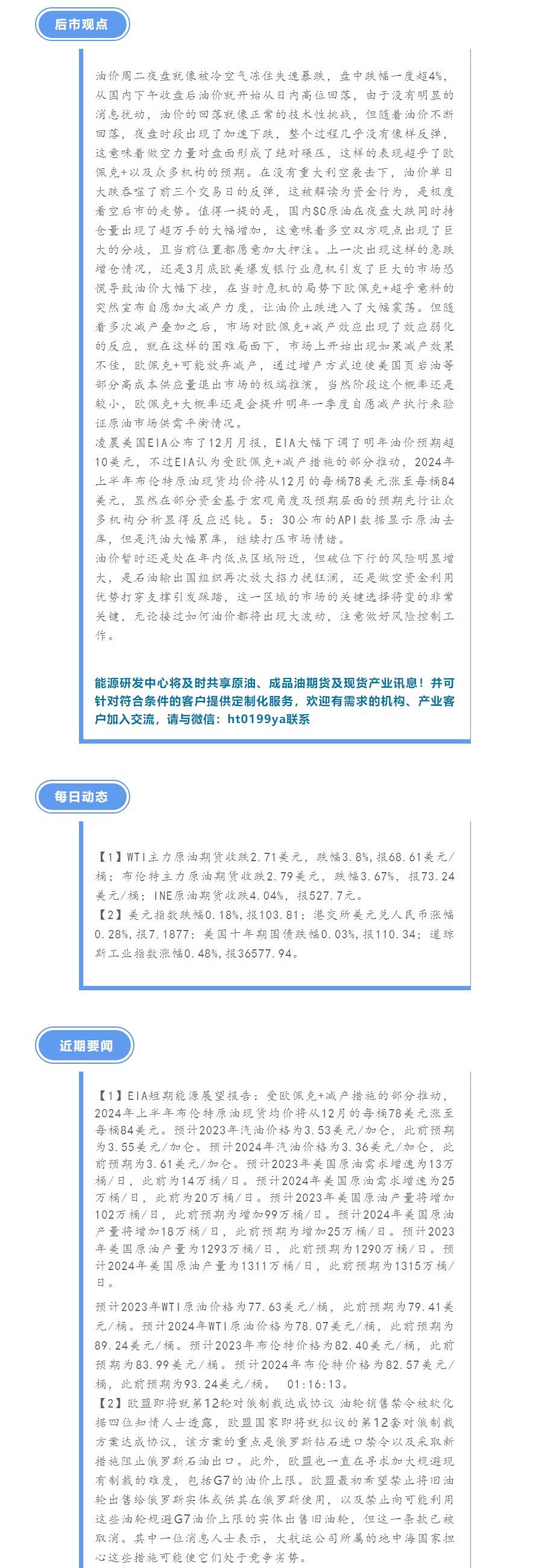 海通期货12月13日原油日报:冷!油价再次暴跌4%,极限施压欧佩克+面临严峻考验