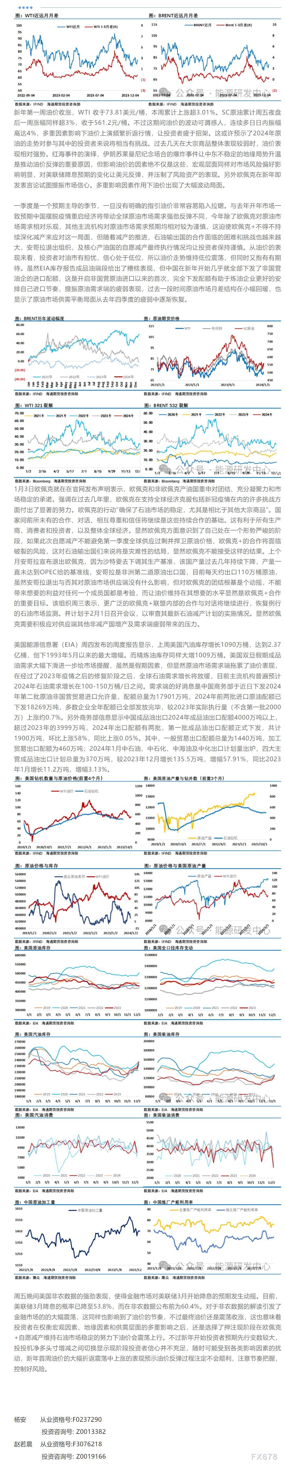 海通期货1月8日原油周报:大宗商品整体表现较弱时 油价表现相对强势