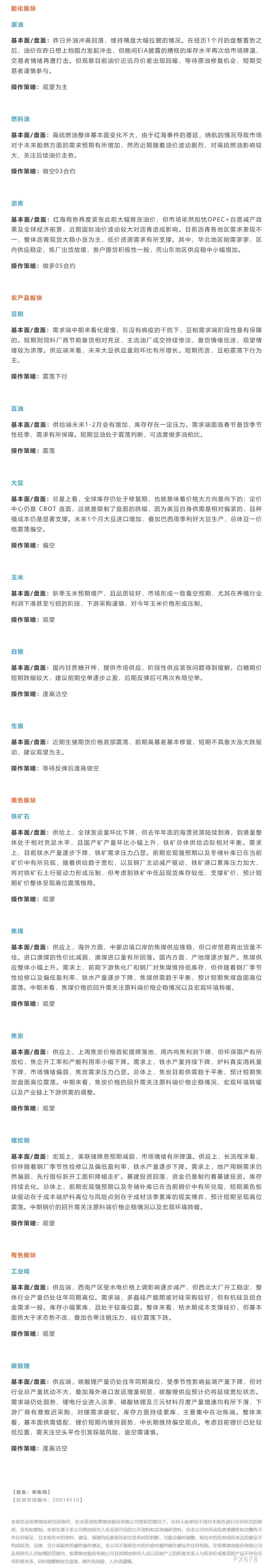 恒泰期货1月12日早盘交易策略