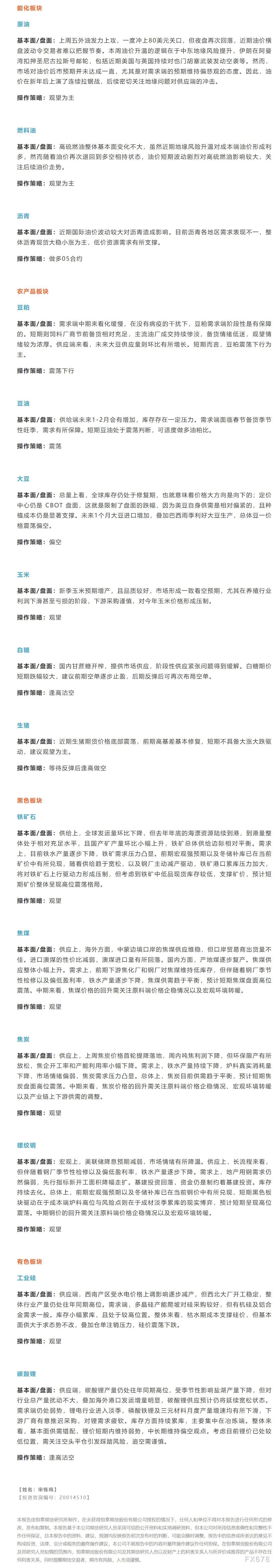 恒泰期货1月15日早盘交易策略