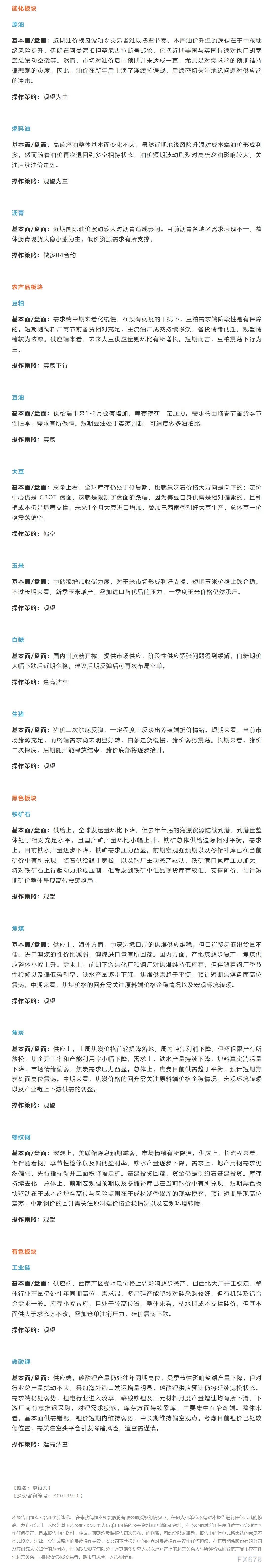 恒泰期货1月17日早盘交易策略