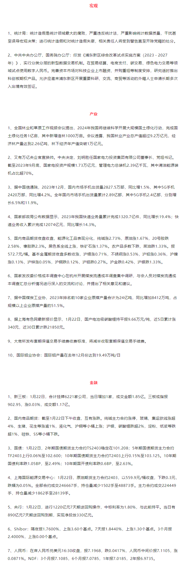 海通期货:长端利率震荡下行,国债期货表现较为强势