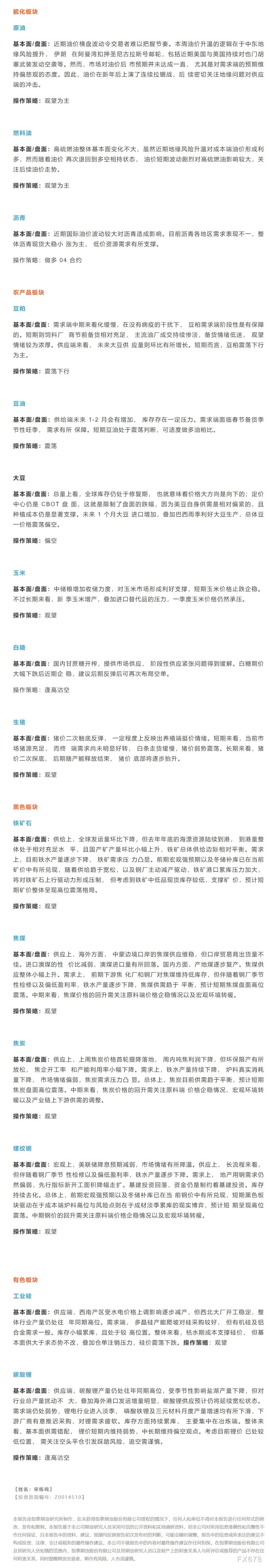 恒泰期货1月22日早盘交易策略