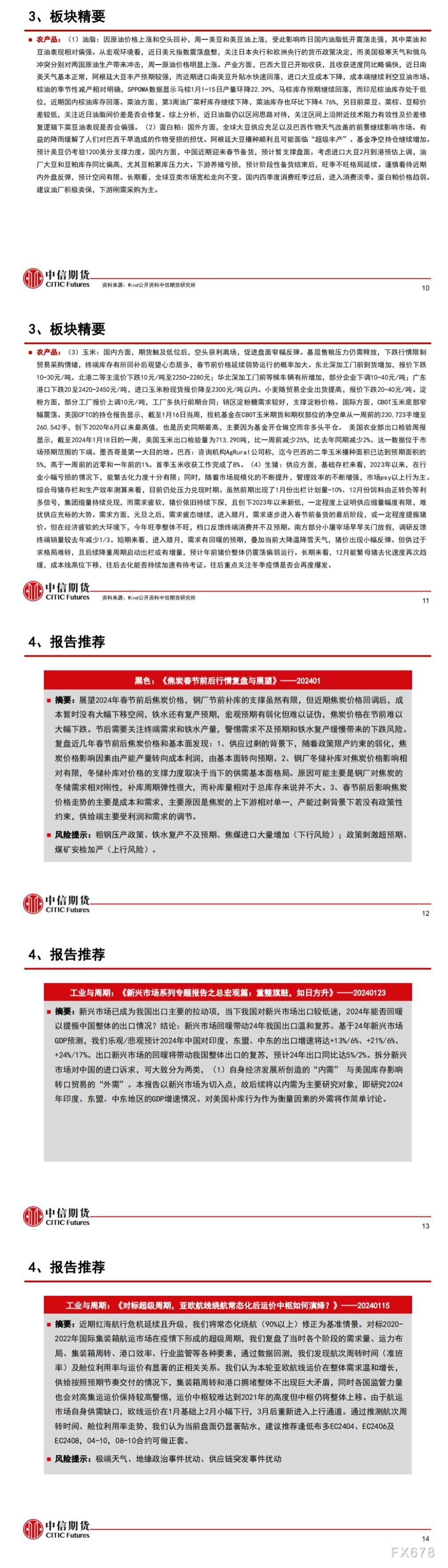 中信期货1月24日晨报:人民币汇率拉升,能化品与基本金属多数上涨