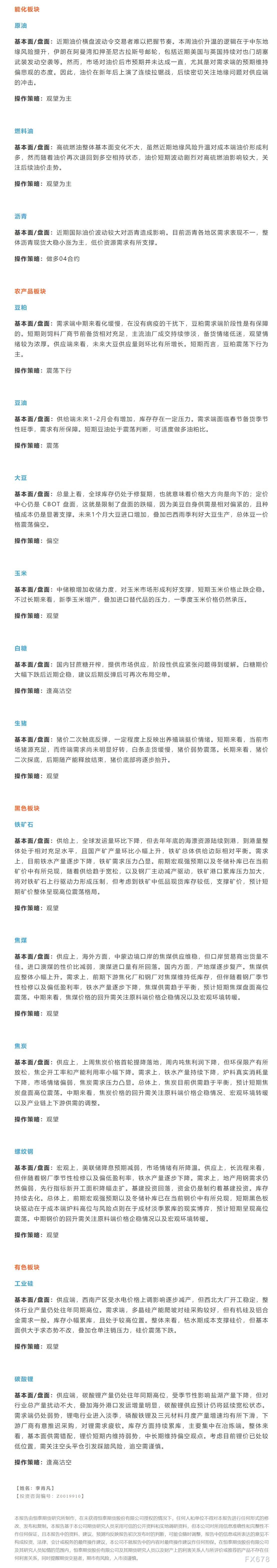 恒泰期货1月24日早盘交易策略