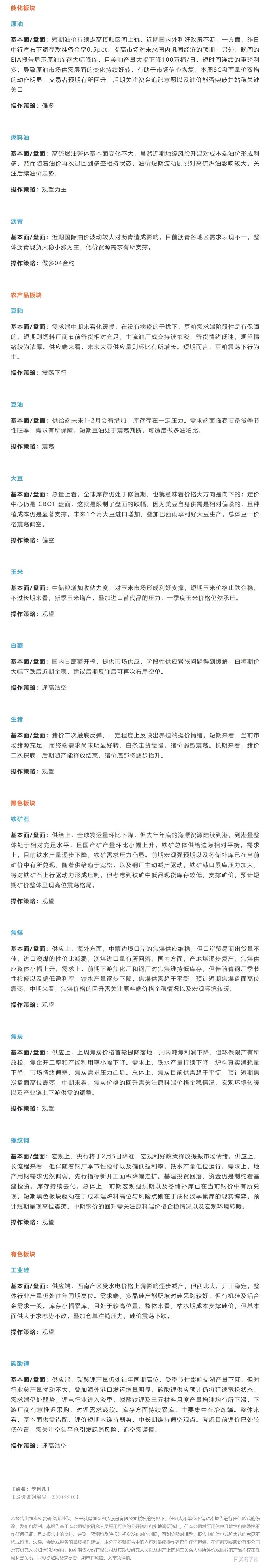 恒泰期货1月26日早盘交易策略
