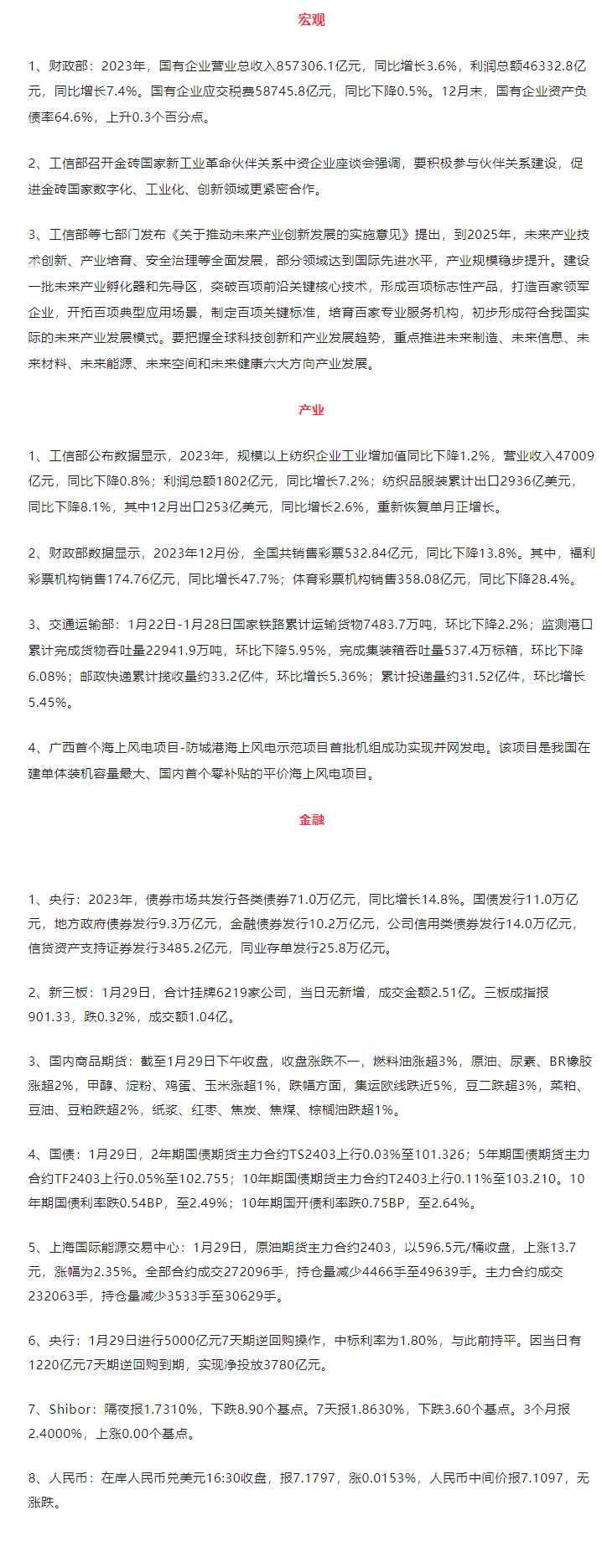 海通期货：降准政策之后，可能会有其他刺激政策随之而来