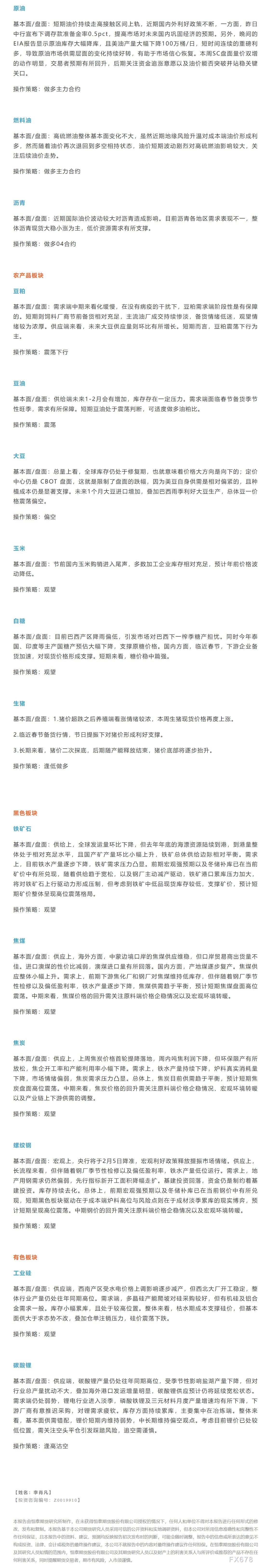 恒泰期货2月2日早盘交易策略