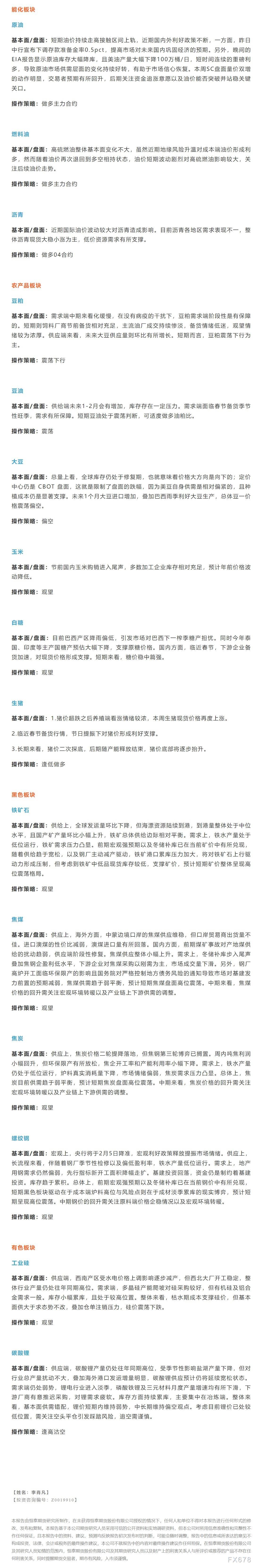 恒泰期货2月5日早盘交易策略