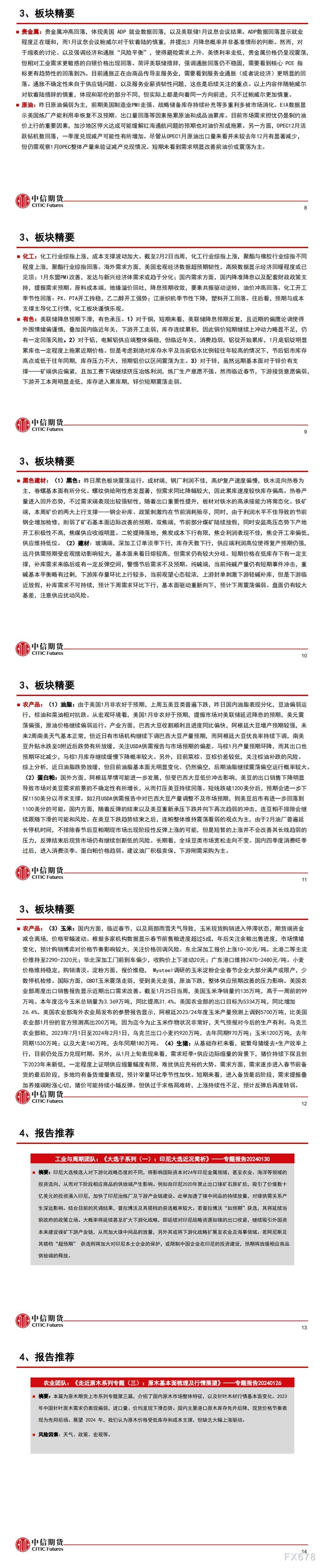 中信期货2月6日晨报:美元指数走强,商品持续承压