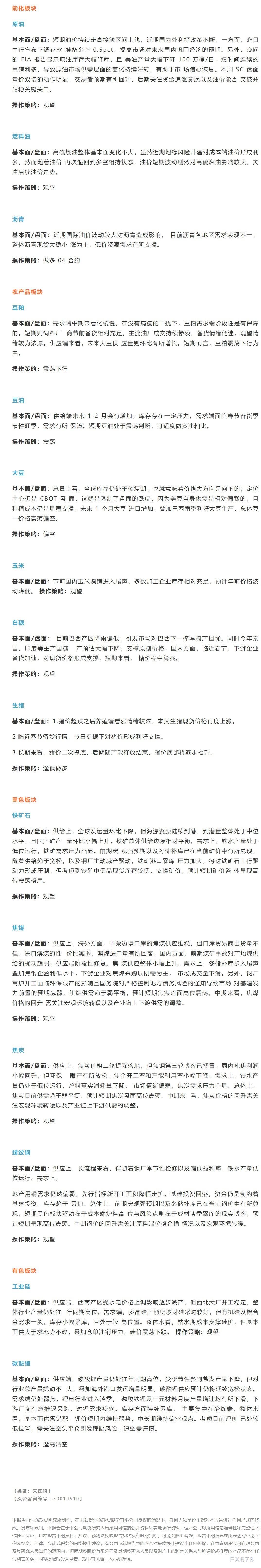 恒泰期货2月19日早盘交易策略
