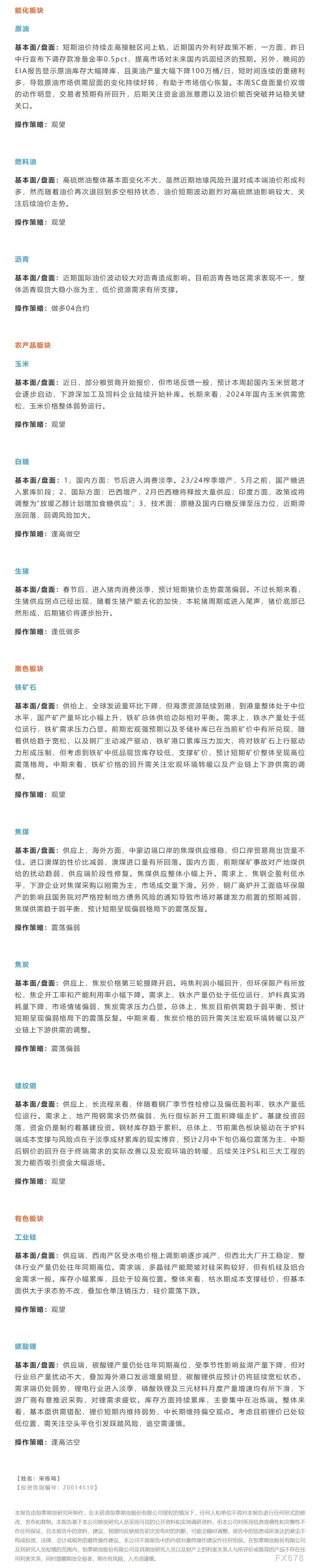 恒泰期货2月21日早盘交易策略