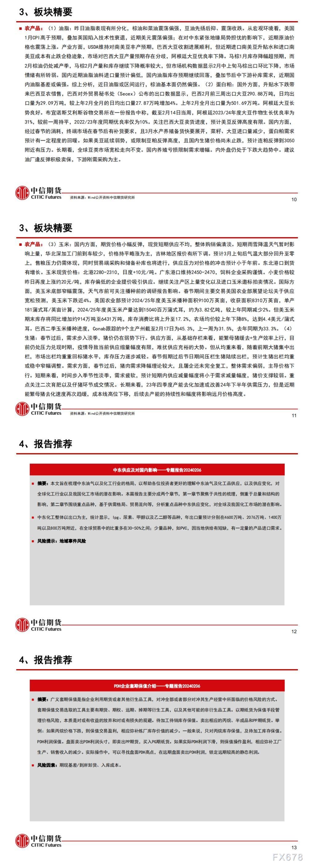 中信期货2月21日晨报:有色宏观情绪偏弱,化工成本支撑加强