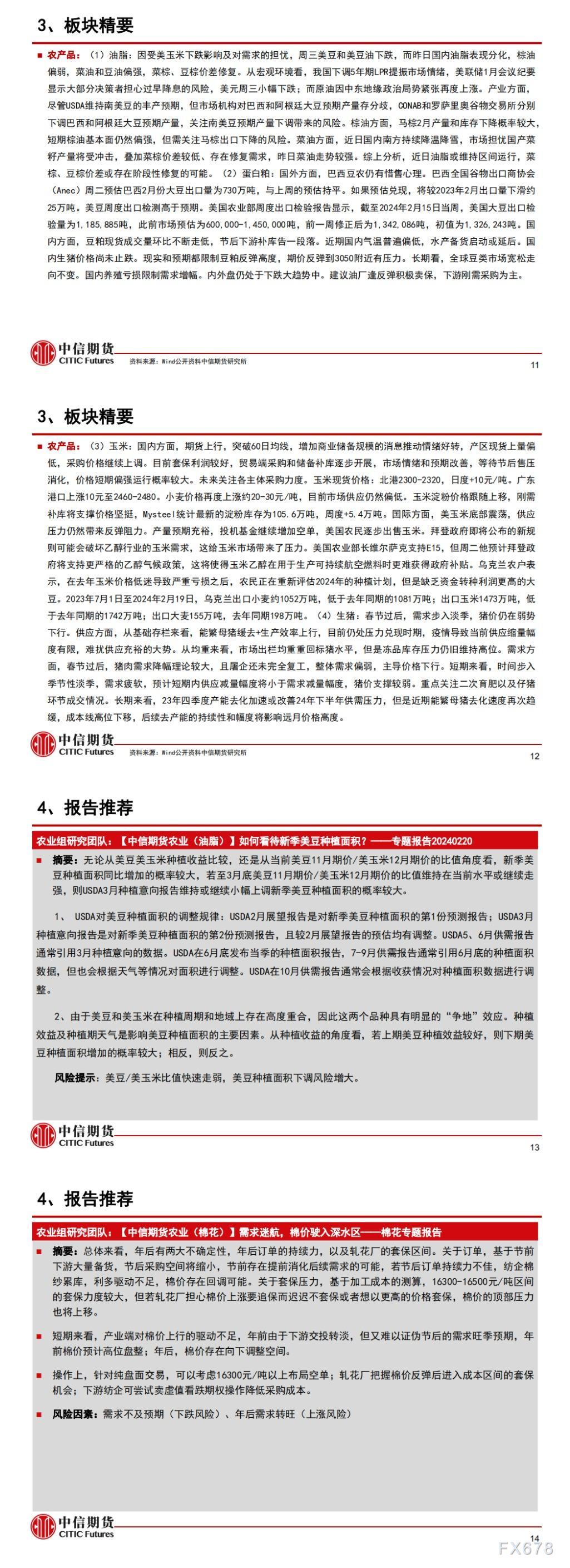 中信期货2月23日晨报：短期需求趋势未明，市场维持震荡运行态势