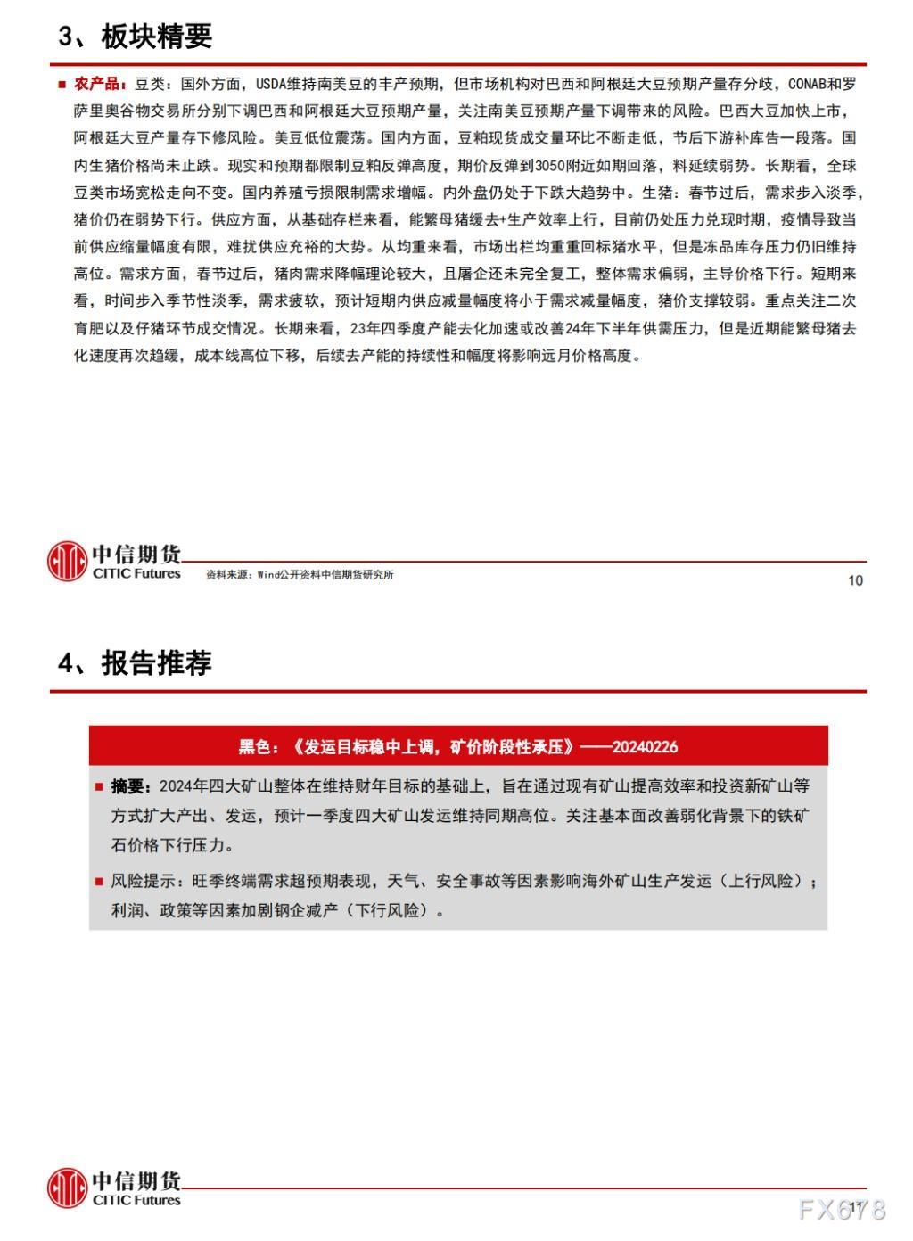 中信期货2月26日晨报：美国经济数据近期扰动明显，市场震荡偏弱