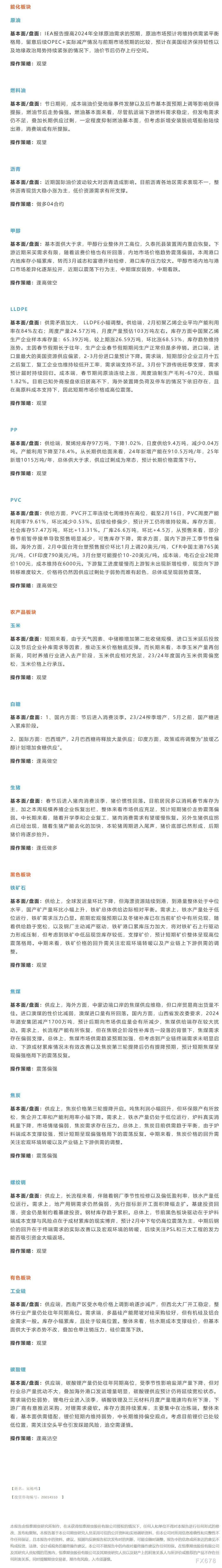 恒泰期货2月26日早盘交易策略
