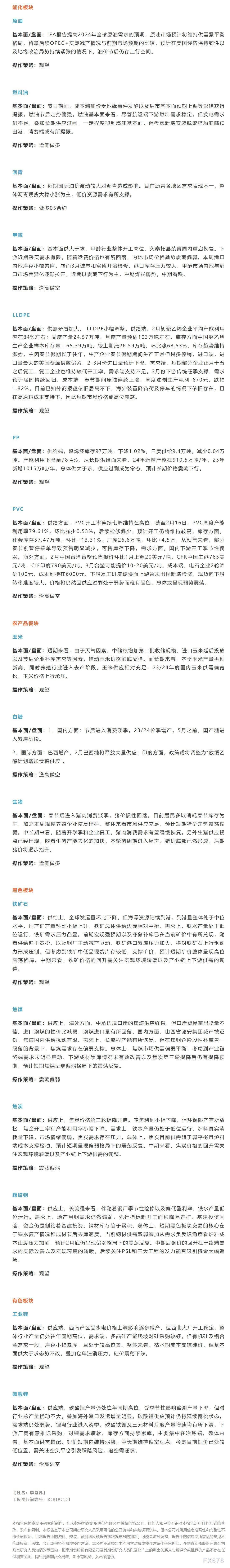 恒泰期货2月28日早盘交易策略
