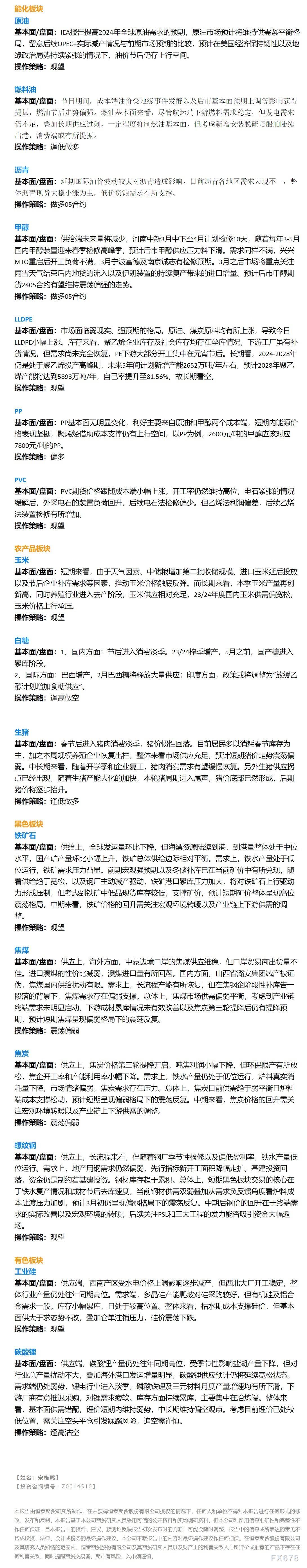 恒泰期货3月1日早盘交易策略