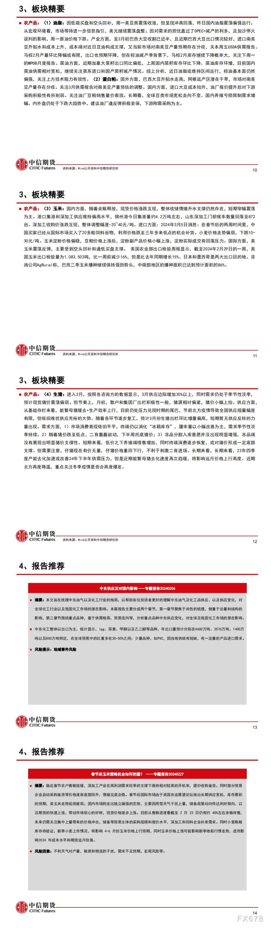 中信期货3月6日晨报：“两会”利好刺激有限，黑色系延续偏弱运行