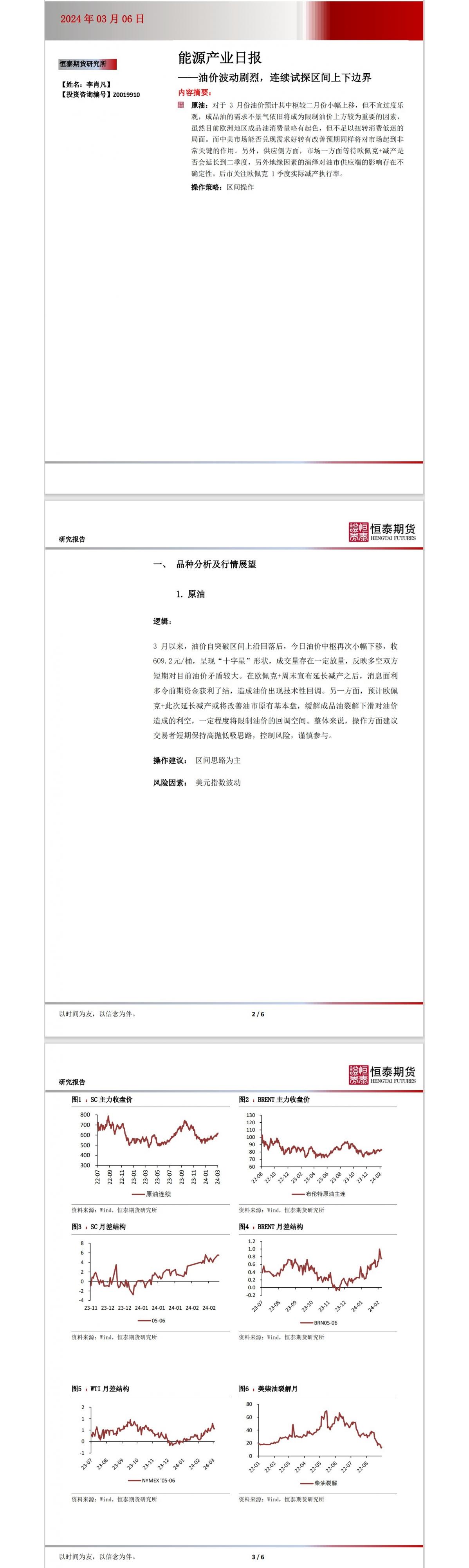 恒泰期货能源产业日报:油价波动剧烈,连续试探区间上下边界