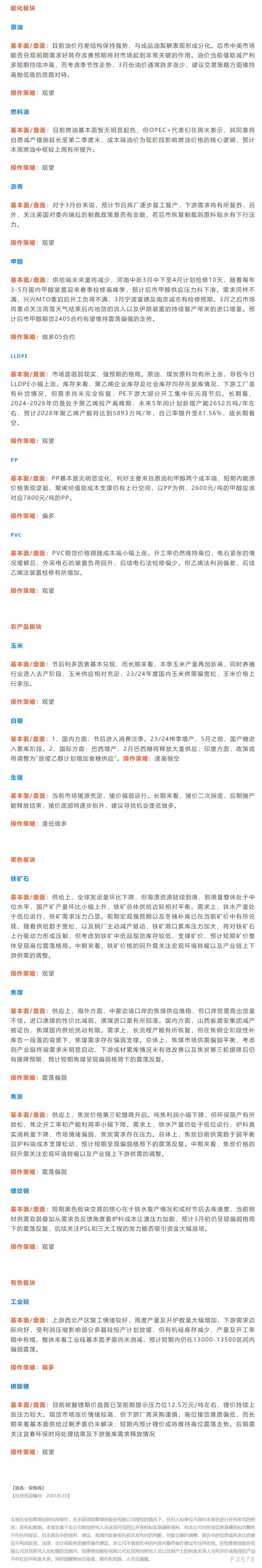 恒泰期货3月8日早盘交易策略