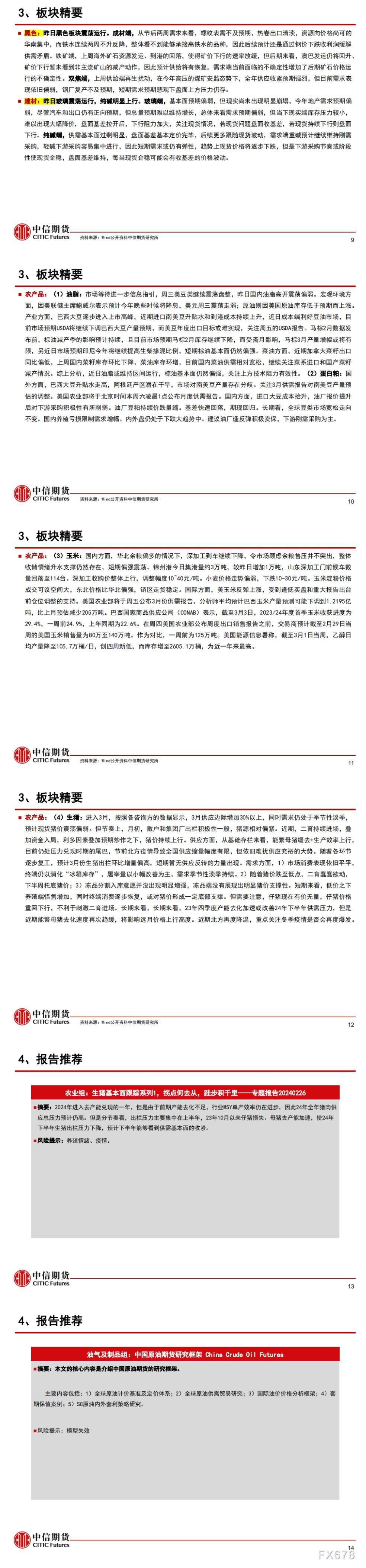 中信期货3月8日晨报:降息预期稳固,金价延续强势