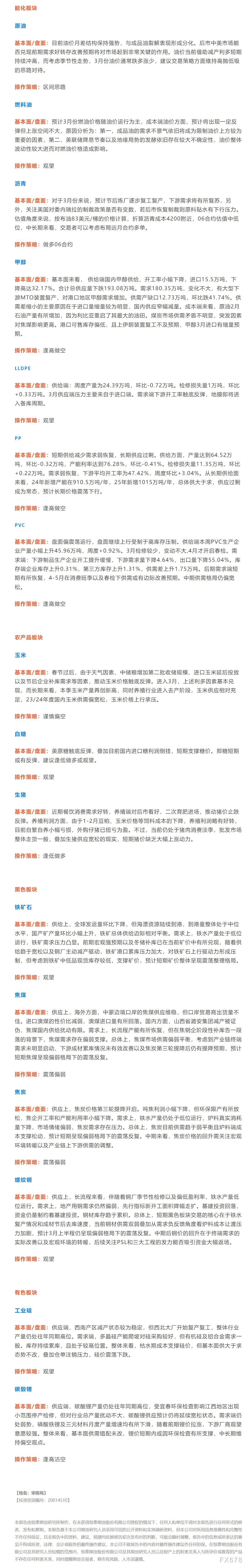 恒泰期货3月13日早盘交易策略