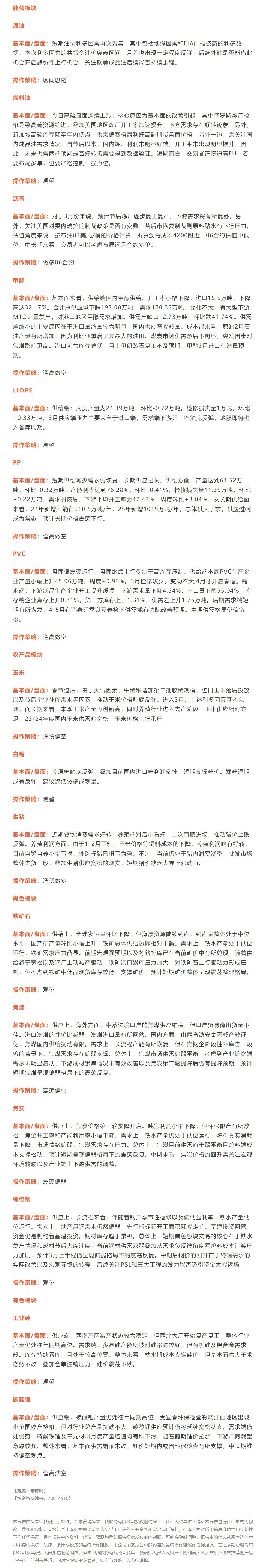 恒泰期货3月15日早盘交易策略