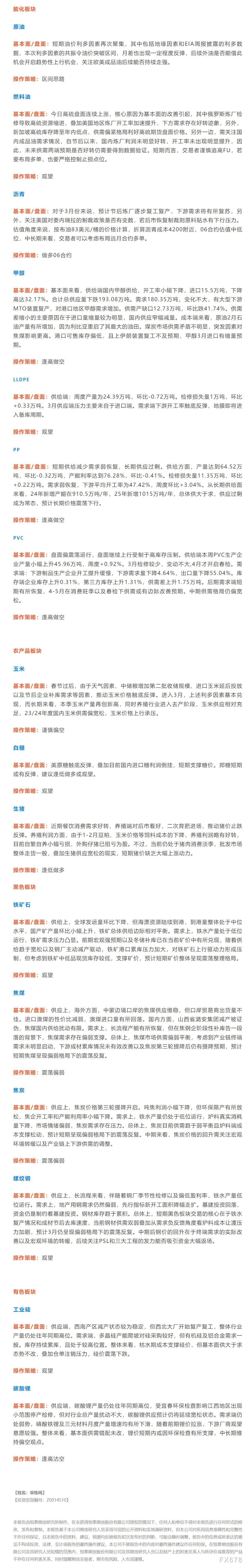 恒泰期货3月18日早盘交易策略