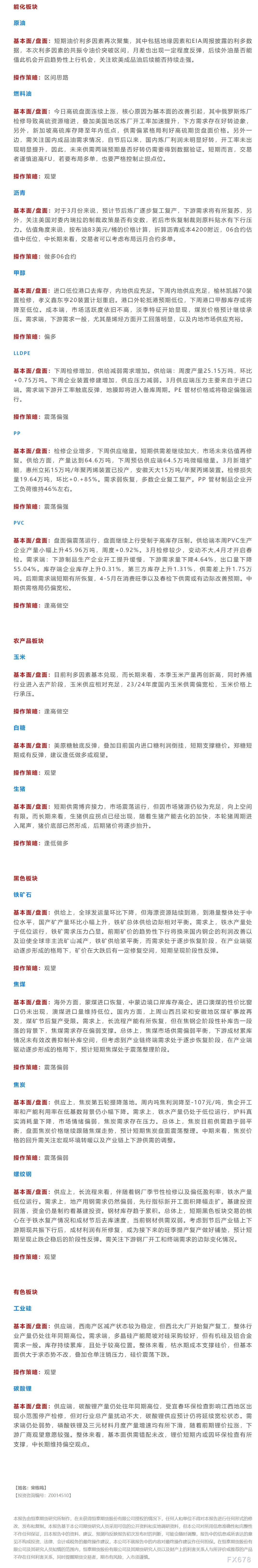恒泰期货3月20日早盘交易策略