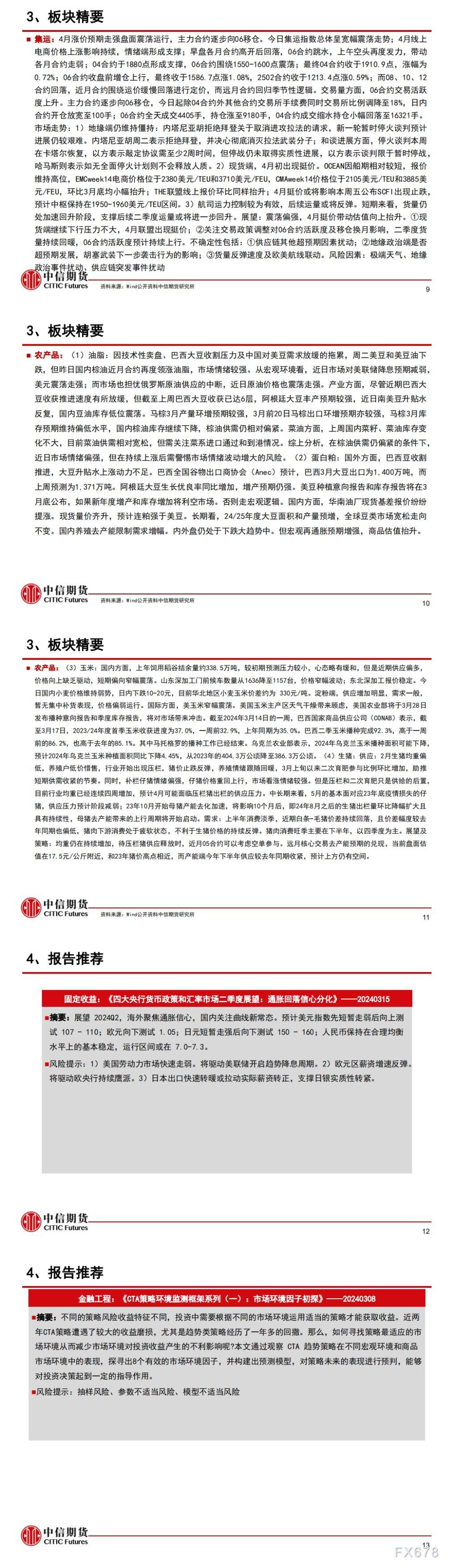 中信期货3月21日晨报:2月英国通胀意外降温,基本金属涨跌不一,原油价格表现强势