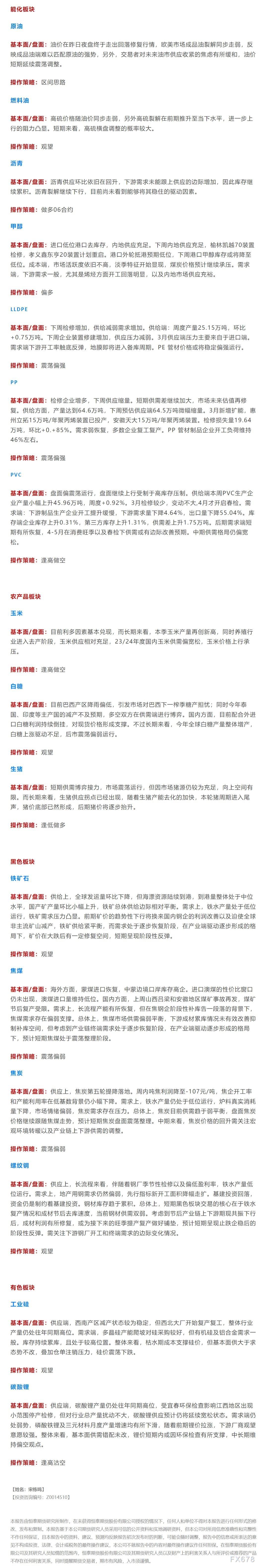 恒泰期货3月21日早盘交易策略